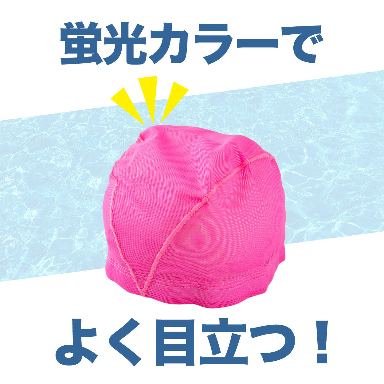 水泳帽子 メッシュ生地 蛍光カラー 目立つ色 スイミングキャップ フットマーク かわいい 赤 緑 オレンジ 黄色 プール学習 小学生 中学生 男女兼用 男の子 女の子 子ども スイムウェア 学校 授業 海水浴 マリンスポーツ フリーサイズ