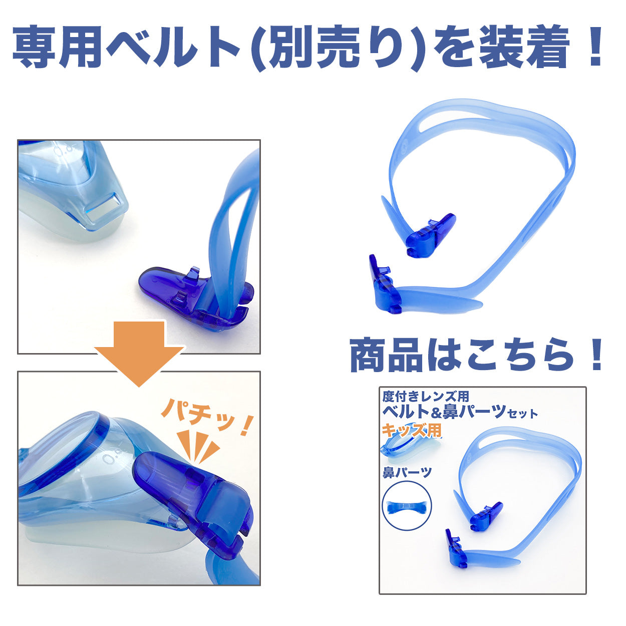 水泳ゴーグル 度付きレンズ 片目 キッズ こども プール学習 ジェンダーレス スクール 小学生 水着 シンプル 小学校低学年向け スイムゴーグル スイムウェア 男女兼用 水泳 学校 授業 海水浴 マリンスポーツ フリー