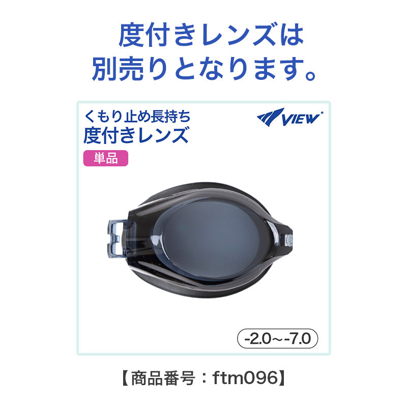 度付きレンズ パーツセット ストラップ 鼻ベルト 男女兼用 ユニセックス 水泳ゴーグル  大人 子ども スイムゴーグル スイムウェア 水泳 学校 授業 海水浴 マリンスポーツ タバタ Tabata VIEW ビュー 日本製 メンズ レディース キッズ ジュニア