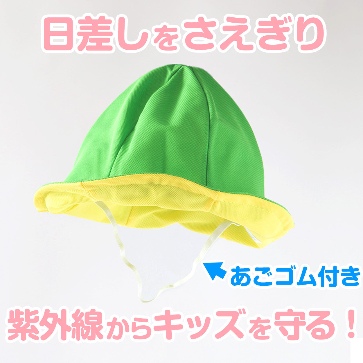 日よけ帽子 子ども キッズ チューリップハット 幼児 男の子 女の子 夏 おでかけ あご紐付き 飛ばない 耳まですっぽり UVカット 紫外線対策 かわいい 海 公園 幼稚園 保育園 定番 柄なし 無地 フットマーク 幼児フリー 熱中症対策 遠足