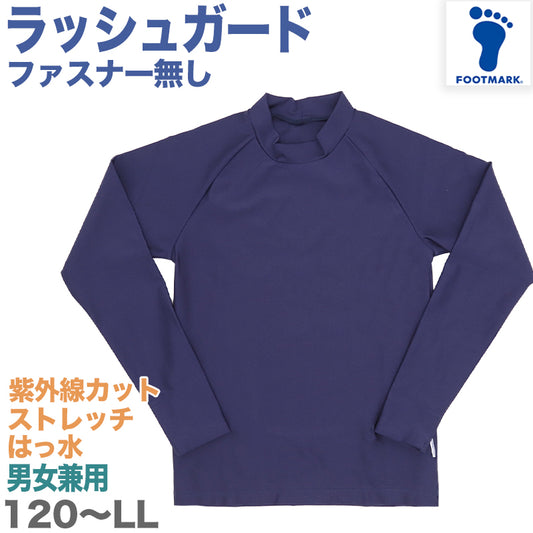 ラッシュガード 紫外線対策 スクール水着 男女兼用 男の子 女の子 ジェンダーレス メンズ レディース プール学習 スイミング 子ども ジュニア スイムウェア 水泳 学校 授業 海水浴 小学生 中学生 高校生 UPF50+ ＵＶカット ネイビー 120 130 140 150 S M L LL