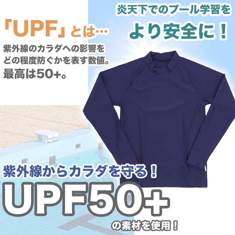 ラッシュガード 紫外線対策 スクール水着 男女兼用 男の子 女の子 ジェンダーレス メンズ レディース プール学習 スイミング 子ども ジュニア スイムウェア 水泳 学校 授業 海水浴 小学生 中学生 高校生 UPF50+ ＵＶカット ネイビー 120 130 140 150 S M L LL