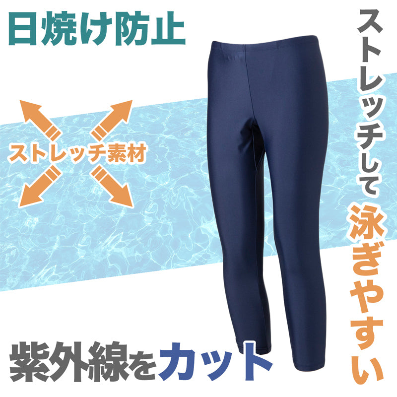 スクール水着 ジェンダーレス スイムレギンス 水陸両用 日焼け対策 ラッシュガードと合わせて プール学習 小学生 シンプル UPF50+ 紫外線対策 UVカット スイムウェア 水泳 学校 授業 海水浴 マリンスポーツ 3L 4L 5L