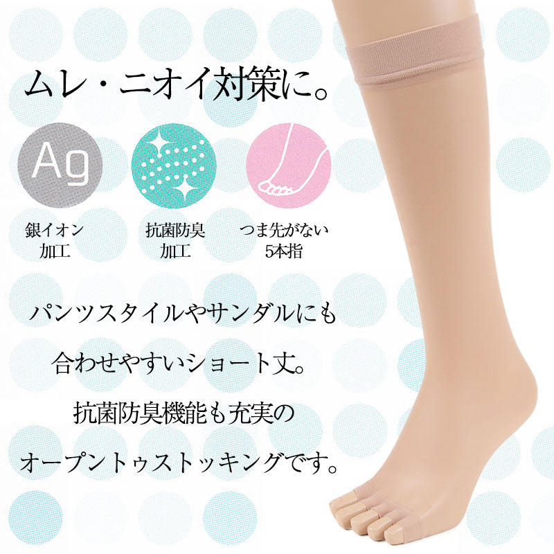 福助 5本指ストッキング ひざ下 つま先なし 指なし オープントゥ 2足組 23～25cm 膝下 5本指 五本指 ショートストッキング ストッキング 夏 レディース ベージュ