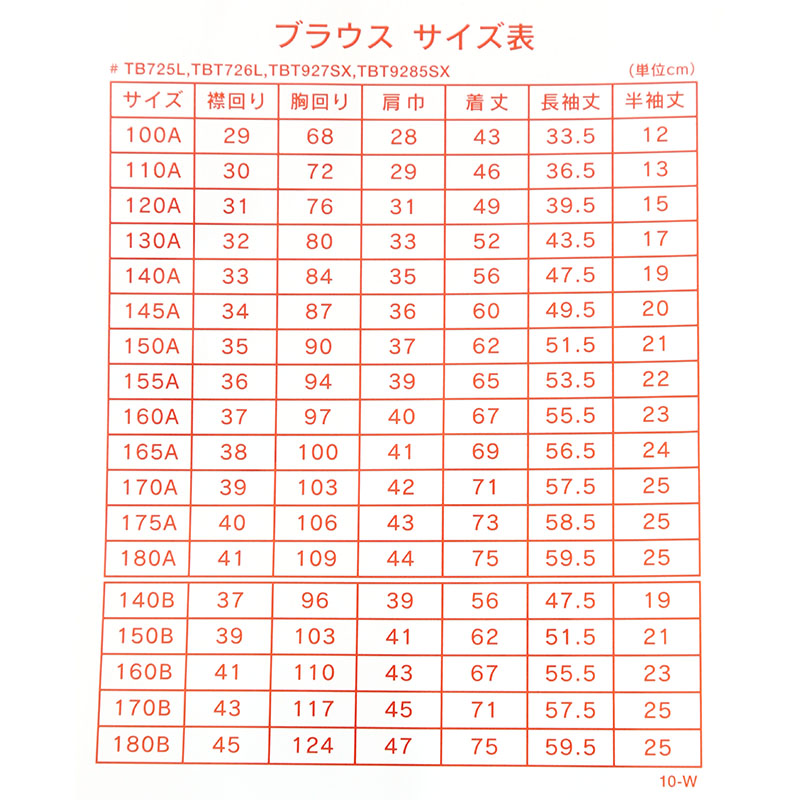 中学生 高校生 蛍光白 TioTio 長袖ブラウス スクールブラウス 110A～180B 富士ヨット スクールシャツ 通学 女の子 女子 学生 120 130 140 150 155 160 165 170 175