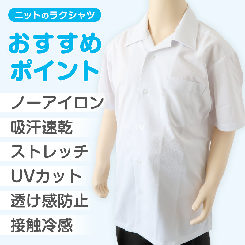 男子 小学生 中学生 ニット スクール 半袖 開襟シャツ 145A～190B 富士
