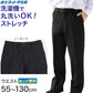 学生服 ズボン 冬用 男子 スラックス 学生ズボン J-PROUD W55～W130 中学生 高校 制服 洗える ウォッシャブル ストレッチ ノータック 大きいサイズ 裾上げ無料 (送料無料)