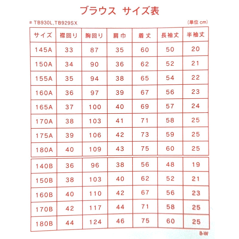 中学生 高校生 蛍光白 TioTio 長袖 開襟 ブラウス スクールブラウス 145A～180B 富士ヨット スクールシャツ 通学 女の子 女子 学生 145 150 155 160 165 170 175