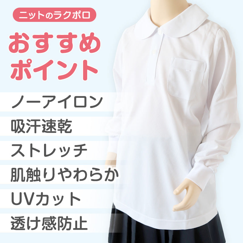 小学生 ニット長袖 丸襟ポロシャツ 100A～160A 富士ヨット スクールシャツ 女の子 女子 丸衿 丸エリ 学生 ベタ衿 120 130 140 150