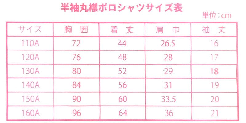 小学生 ニット 半袖 丸襟 ポロシャツ 100A～160A 富士ヨット スクールシャツ 女の子 女子 学生 120 130 140 150
