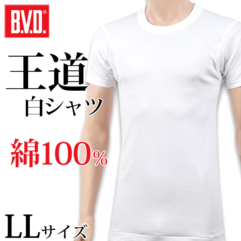 BVD インナーシャツ メンズ 半袖 綿100% tシャツ クルーネック LL インナー 下着 丸首 肌着 男性 紳士 厚め 丈夫 コットン 白 ホワイト