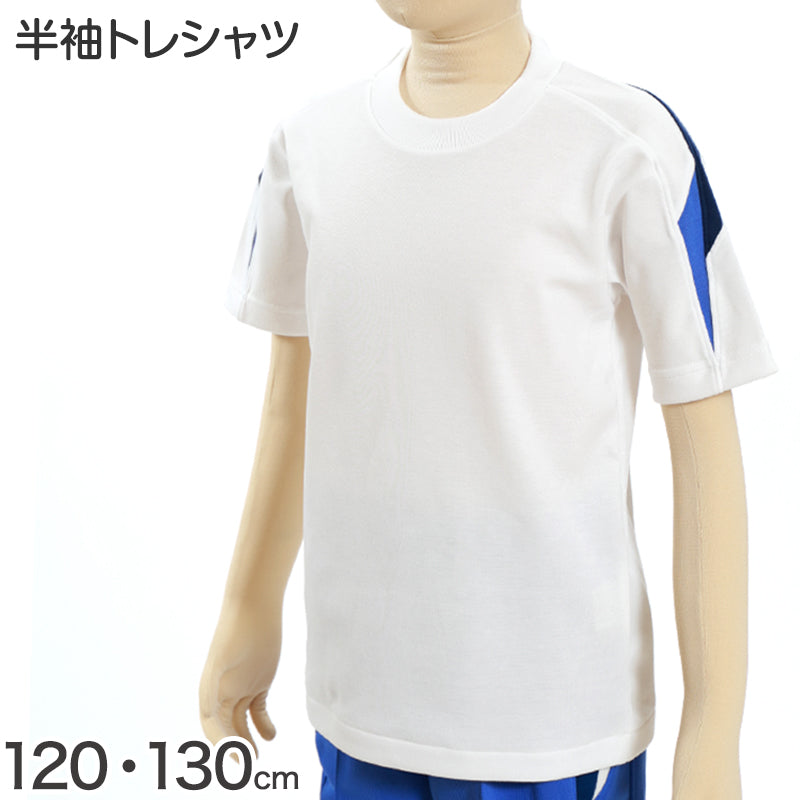 ギャレックス 体操服 半袖トレシャツ 120cm・130cm 男子 女子 ジャージ 白 ワンポイント クルーネック 半そで 女の子 男の子 子供 キッズ 運動着 体育 Galax (取寄せ)