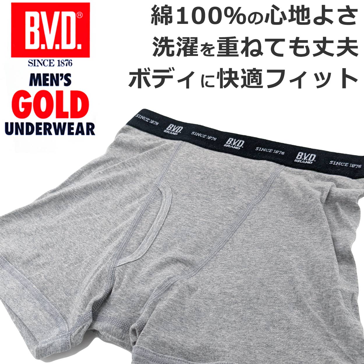 BVD メンズ ボクサーブリーフ 綿100% M～LL (コットン 前開き 下着 肌着 インナー 男性 紳士 ボクサーパンツ グレー ブラック)