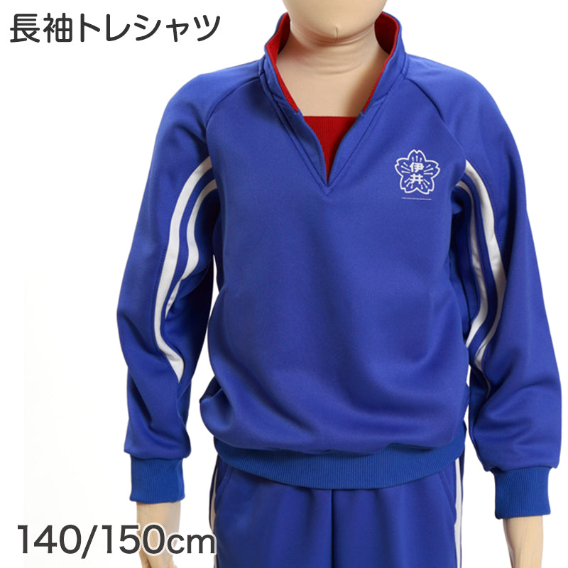 ギャレックス 体操服 長袖トレシャツ 校章プリントあり 140cm・150cm Galax 体操着 ブルー 小学生 小学校 女の子 男の子 長そで (送料無料) (取寄せ)