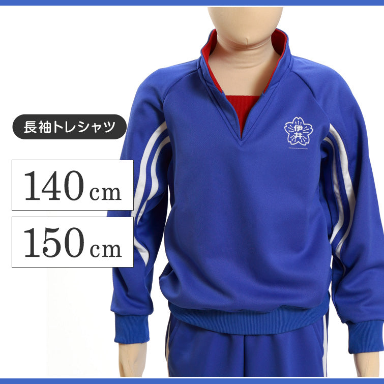 ギャレックス 体操服 長袖トレシャツ 校章プリントあり 140cm・150cm Galax 体操着 ブルー 小学生 小学校 女の子 男の子 長そで (送料無料) (取寄せ)