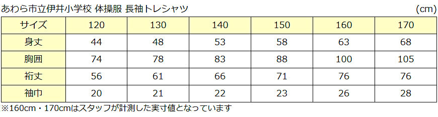 ギャレックス 体操服 長袖トレシャツ 校章プリントあり 120cm・130cm Galax 体操着 ブルー 小学生 小学校 女の子 男の子 長そで (送料無料) (取寄せ)