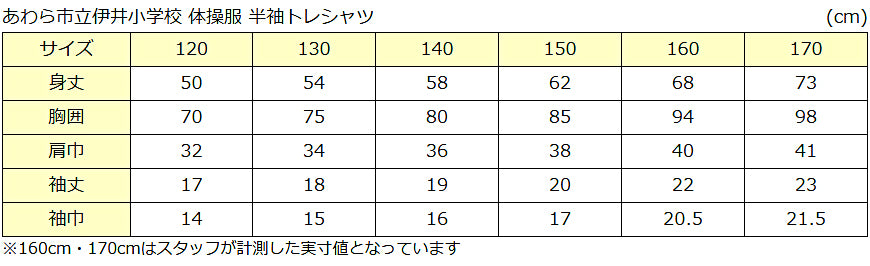 ギャレックス 体操服 半袖トレシャツ 校章プリントあり 140cm・150cm Galax 体操着  白 小学生 小学校 女の子 男の子 丸首 子供 半そで ジャージ トレシャツ クルーネック (取寄せ)