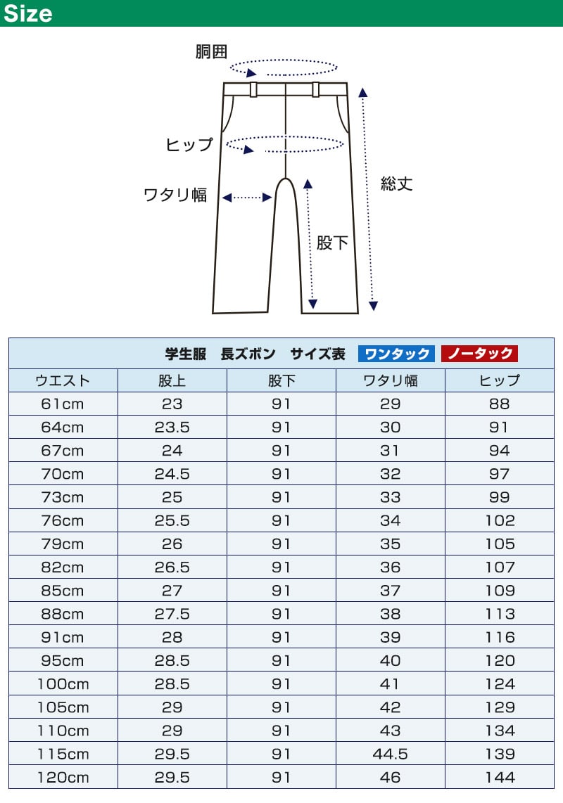 学生服 ズボン 男子 スラックス 中学生 高校生 ウエスト61cm～120cm (学生ズボン 黒 長ズボン 学校 制服 ワンタック ノータック 洗濯可能 通年用 裾上げ無料) (取寄せ)