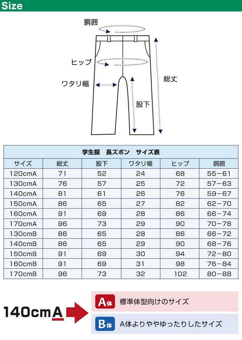 小学生 制服 長ズボン 黒 洗える ノータック 後ろゴム 120cmA～170cmB 小学校 学生服 男子 ズボン A体 B体 大きいサイズ 120 130 140 150 160 170 (送料無料) (取寄せ)