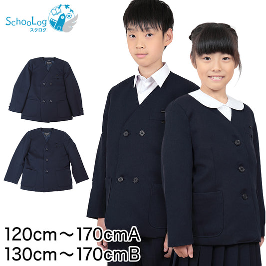 小学生 制服 上着 小学校 男子 女子 イートン 上衣 紺 ネイビー A体 B体 120cmA～170cmB 洗える 男女兼用 シングル ダブル 通学 学生服 (送料無料) (取寄せ)