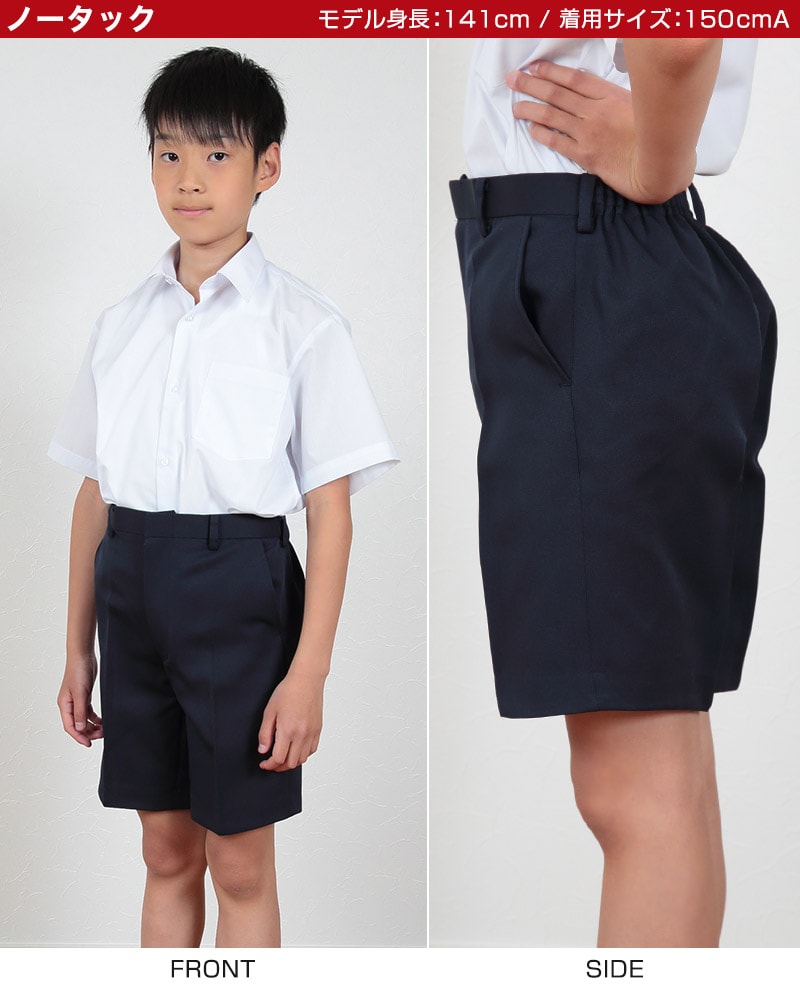 小学生用 学生服 5分丈半ズボン (110cmA～170cmB) (ワンタック ノータック 制服 男子 男の子 小学生制服 小学校 ズボン 丸洗いOK 洗濯可能 紺 大きいサイズあり) (取寄せ)