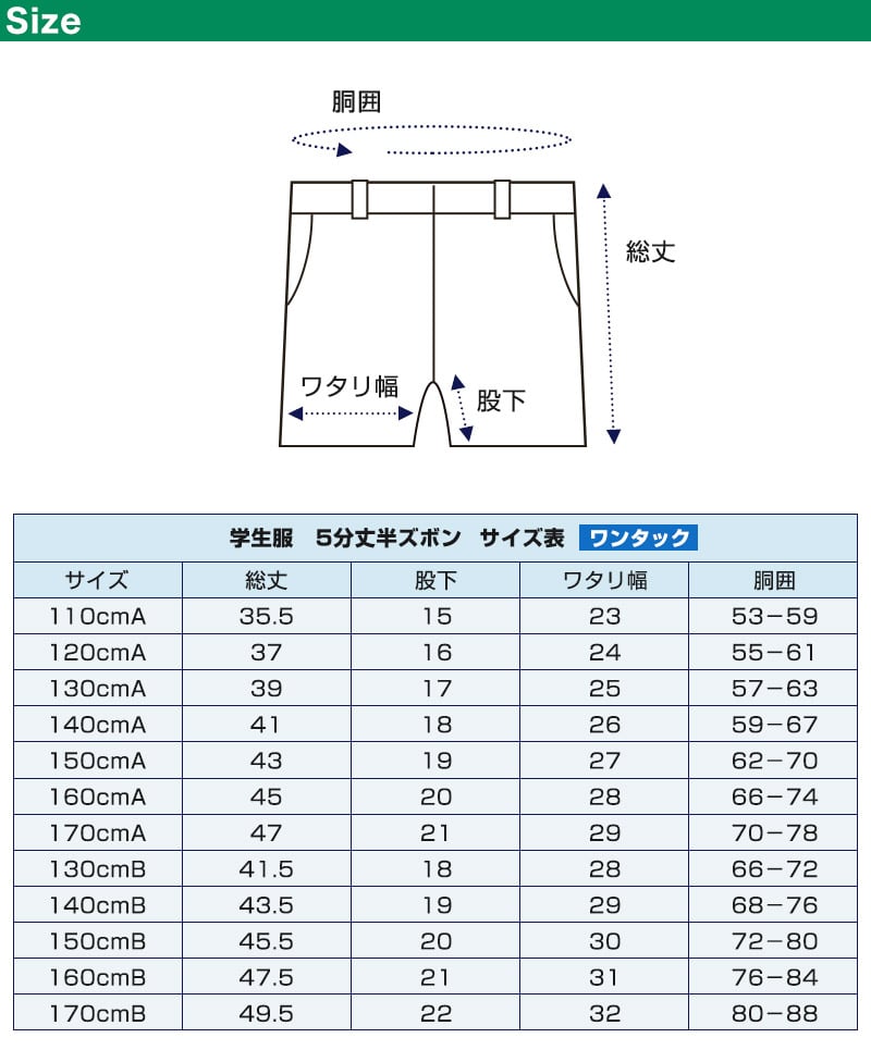 小学生用 学生服 5分丈半ズボン (110cmA～170cmB) (ワンタック ノータック 制服 男子 男の子 小学生制服 小学校 ズボン 丸洗いOK 洗濯可能 紺 大きいサイズあり) (取寄せ)