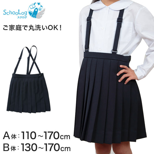 小学生 スカート 制服 小学校 女子 プリーツ 20本車ヒダ 110cmA～170cmB (紺 ネイビー プリーツスカート 学生服 セーラー服 スクール 標準 B体 大きいサイズ 小さいサイズ ゆったり 洗える ぽっちゃり ふくよか 110 120 130 140 150 160 170) (取寄せ)