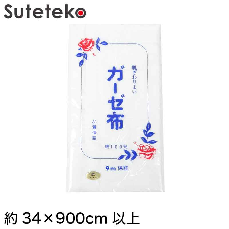 日本製 綿100% 白 ガーゼ布 カットなし 9m保証 薄手 58本打ち込み 美 約34×900cm以上 (ガーゼ反 さらし サラシ 晒し 汗取り 肌着 補整 和裁 木綿) (在庫限り)
