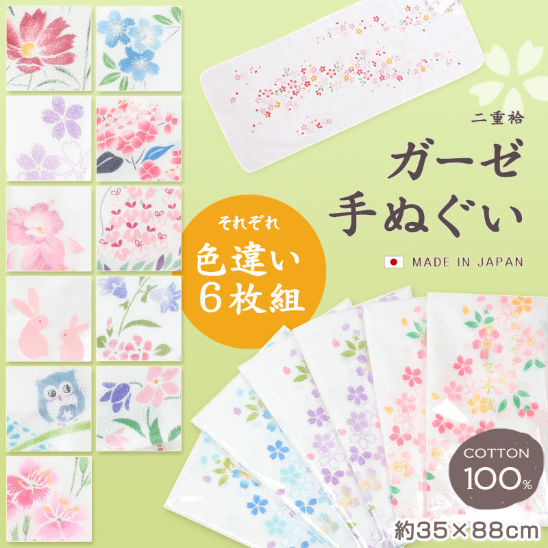 日本製 綿100% 二重袷ガーゼ手ぬぐい 6枚組 (約35×88cm) (国産 国内