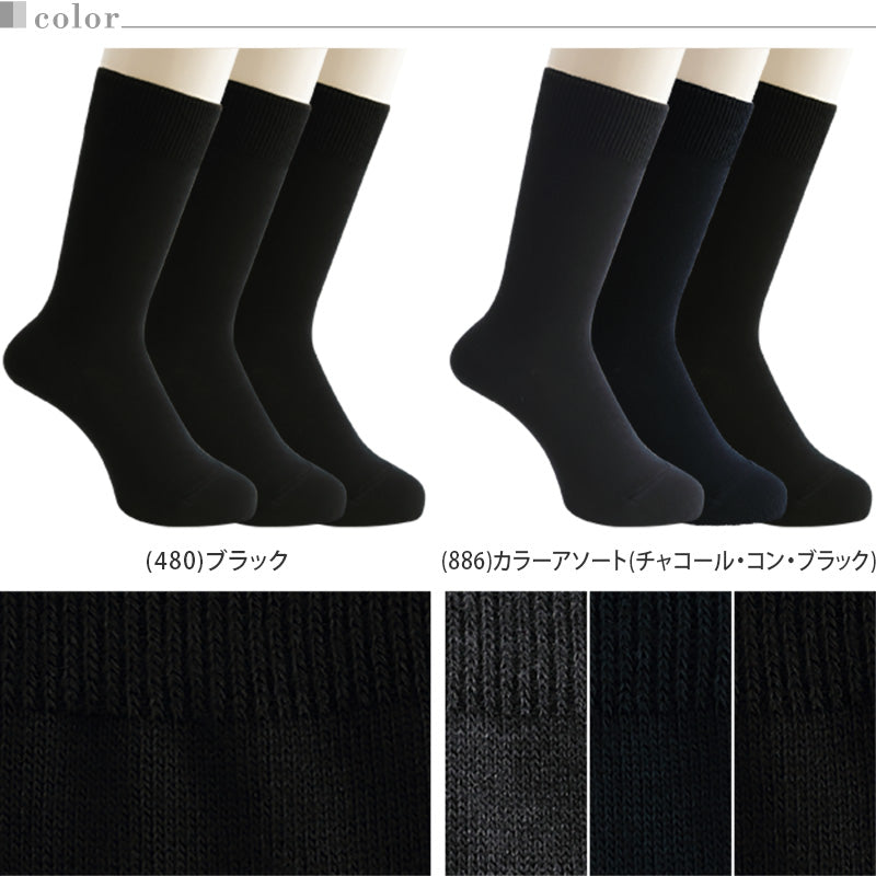 アツギ WORK-Fit 紳士クルー丈ソックス 3足組 (24-26cm・26-28cm) (メンズ 紳士 男性 ワークフィット プレーンソックス ソックス 靴下 くつ下 くつした シンプル 無地) (在庫限り)