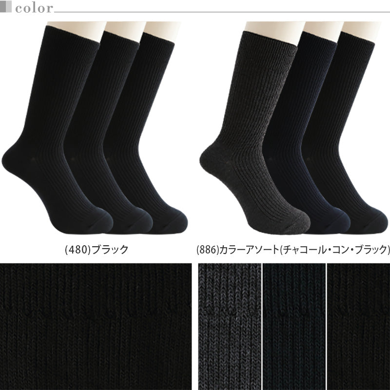 アツギ WORK-Fit 紳士リブクルー丈ソックス 3足組 (24-26cm・26-28cm) (メンズ 紳士 男性 ワークフィット リブソックス ソックス 靴下 くつ下 くつした シンプル 無地) (在庫限り)