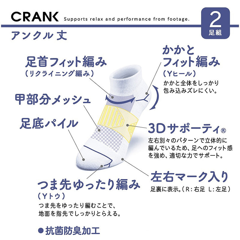 アツギ CRANK 紳士・婦人・子供共用 3Dサポーティ パイル アンクル丈ソックス 2足組 (20-22cm～26-28cm) (ATSUGI CRANK レディース 婦人 女性 メンズ 紳士 男性 ジュニア 学生 スポーツ ソックス 靴下 くつ下 くつした シンプル 無地) (在庫限り)