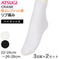 靴下 ソックス 3足組 2セット 抗菌防臭 リブソックス ハイカット丈 足底サポート 22-24cm～26-28cm ずれにくい 変形Yヒール 変形Yトウ 足型セット加工 シンプル 無地 定番 スクールソックス 学校 通学 通勤 部活 メンズ レディース ユニセックス