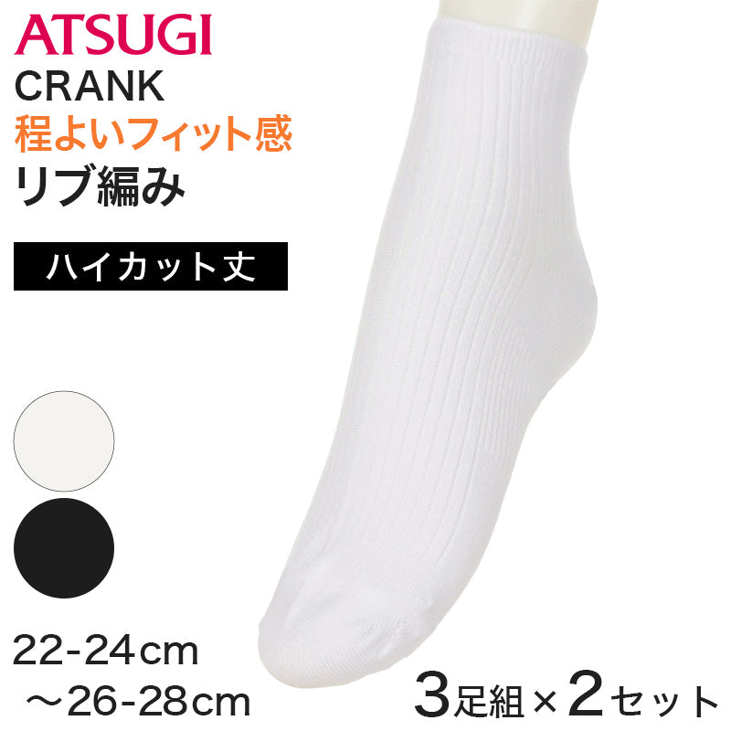 靴下 ソックス 3足組 2セット 抗菌防臭 リブソックス ハイカット丈 足底サポート 22-24cm～26-28cm ずれにくい 変形Yヒール 変形Yトウ 足型セット加工 シンプル 無地 定番 スクールソックス 学校 通学 通勤 部活 メンズ レディース ユニセックス