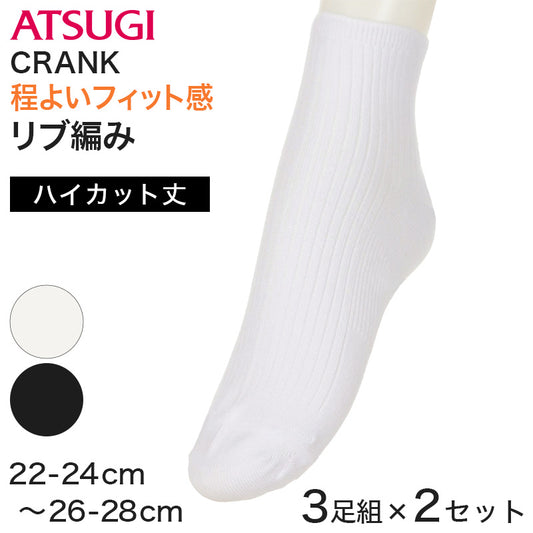靴下 ソックス 3足組 2セット 抗菌防臭 リブソックス ハイカット丈 足底サポート 22-24cm～26-28cm ずれにくい 変形Yヒール 変形Yトウ 足型セット加工 シンプル 無地 定番 スクールソックス 学校 通学 通勤 部活 メンズ レディース ユニセックス