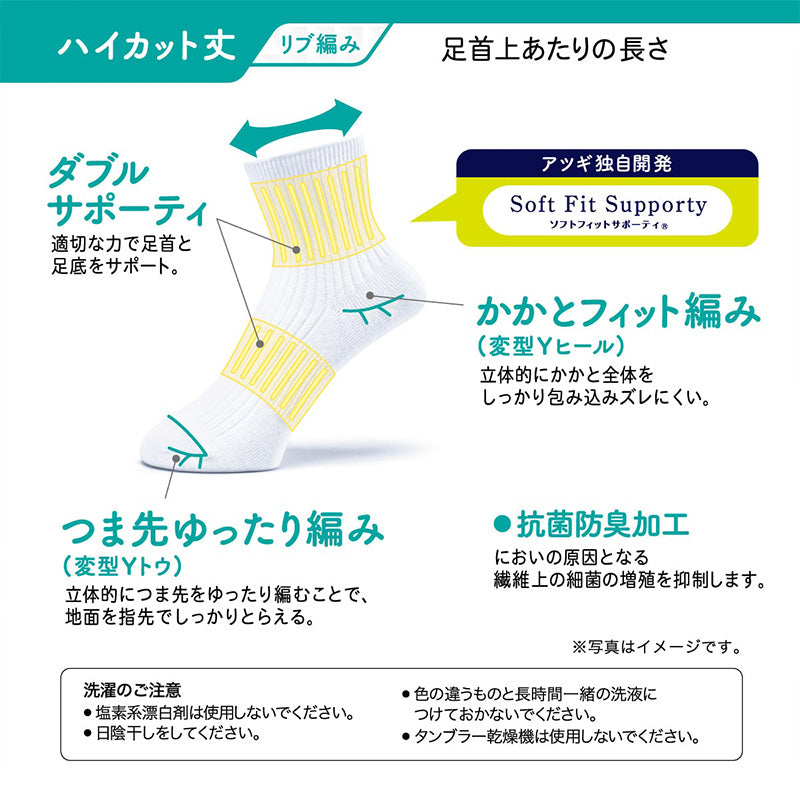 靴下 ソックス 3足組 2セット 抗菌防臭 リブソックス ハイカット丈 足底サポート 22-24cm～26-28cm ずれにくい 変形Yヒール 変形Yトウ 足型セット加工 シンプル 無地 定番 スクールソックス 学校 通学 通勤 部活 メンズ レディース ユニセックス