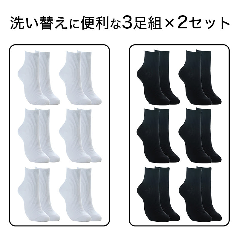 靴下 ソックス 3足組 2セット 抗菌防臭 リブソックス ハイカット丈 足底サポート 22-24cm～26-28cm ずれにくい 変形Yヒール 変形Yトウ 足型セット加工 シンプル 無地 定番 スクールソックス 学校 通学 通勤 部活 メンズ レディース ユニセックス