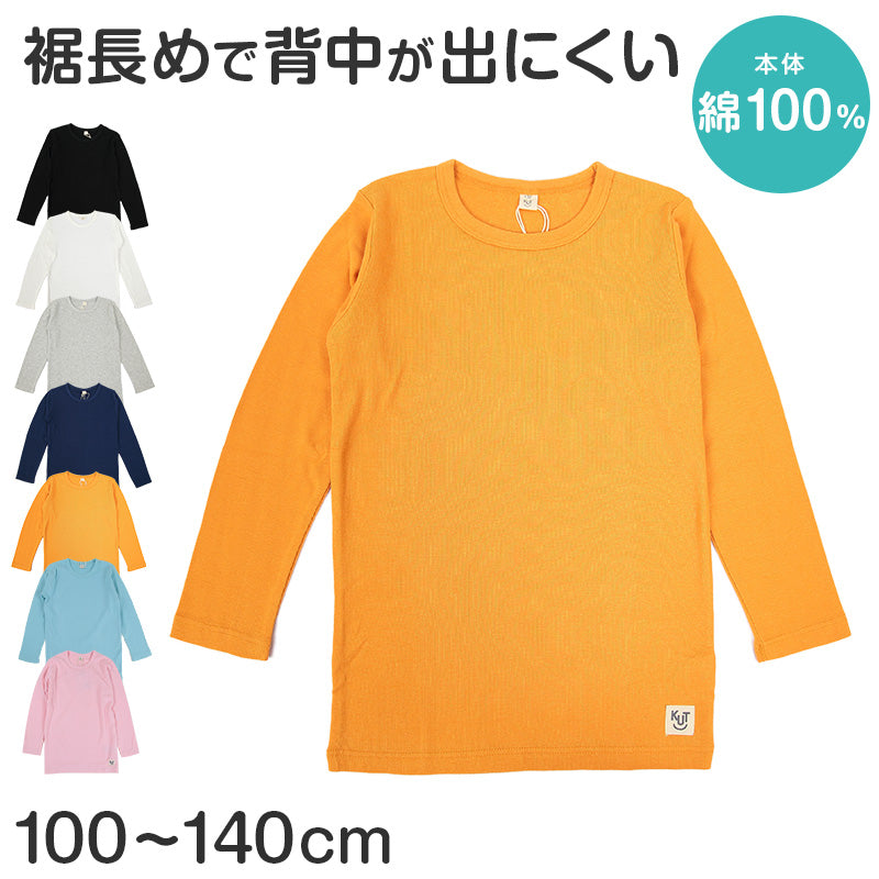 子供 Tシャツ 長袖 キッズ 長袖シャツ 男の子 女の子 ロンt 100cm～140cm 子供服 長袖Tシャツ 綿100% トップス 無地 シンプル ロングTシャツ フライス (送料無料) (在庫限り)