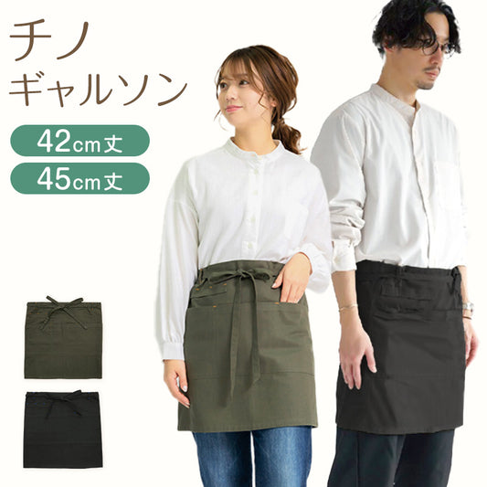 カフェエプロン おしゃれ エプロン 無地 ギャルソン ガーデニング レディース 前掛けエプロン ショート丈 M 保育士 大人 母の日 ポケット 婦人 女性用 業務用 ユニフォーム (在庫限り)