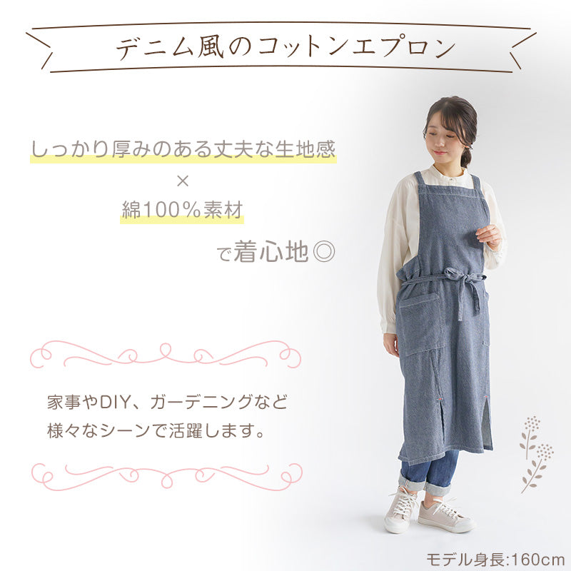 エプロン ロング おしゃれ たすき掛け たすき掛けエプロン ロング丈 ユニセックス デニムライク デニム風 M 業務用 カフェエプロン 母の日 レディース メンズ 男女兼用 ガーデニング ユニフォーム 大人