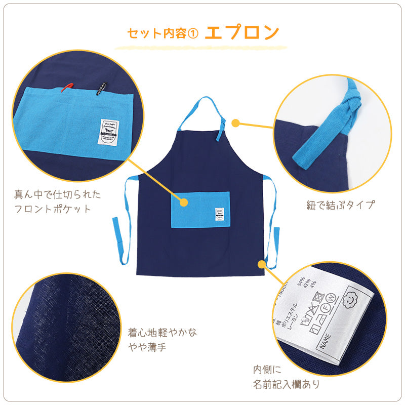 キッズ エプロン 3点セット 三角巾 巾着袋 男の子 シンプル 無地 150-160cm ジュニア 小学生 小学校 中学生 子供用 子供 子ども 150 160