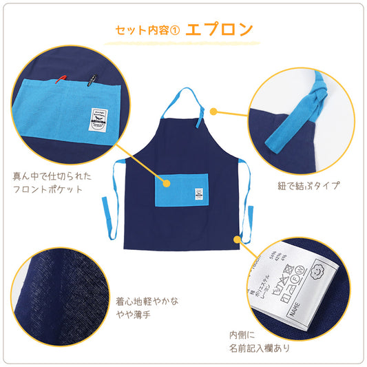 キッズ エプロン 3点セット 三角巾 巾着袋 男の子 シンプル 無地 150-160cm ジュニア 小学生 小学校 中学生 子供用 子供 子ども 150 160