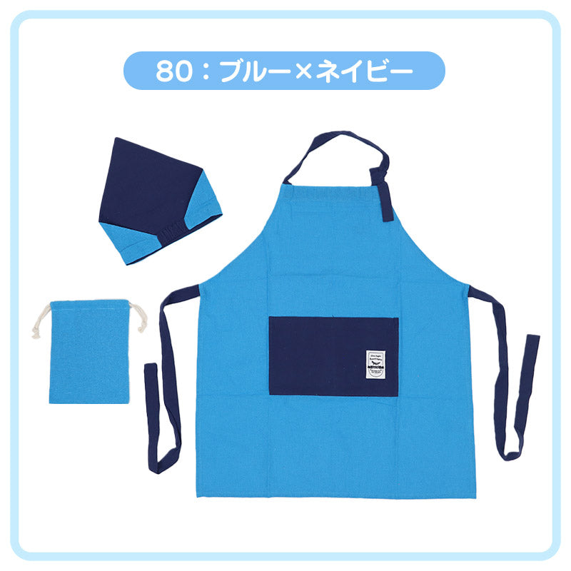 キッズ エプロン 3点セット 三角巾 巾着袋 男の子 シンプル 無地 150-160cm ジュニア 小学生 小学校 中学生 子供用 子供 子ども 150 160