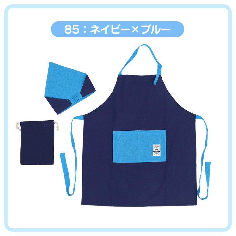 キッズ エプロン 3点セット 三角巾 巾着袋 男の子 シンプル 無地 150-160cm ジュニア 小学生 小学校 中学生 子供用 子供 子ども 150 160