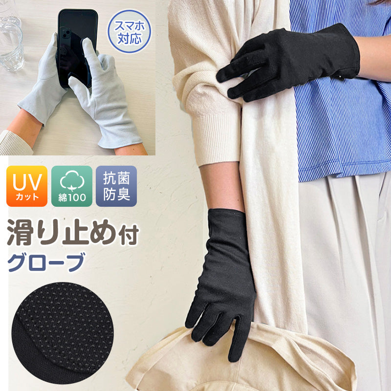 手袋 uvカット 綿100% レディース スマホ対応 グローブ アームカバー ショート 25cm 滑り止め 紫外線カット 紫外線対策 日焼け対策 日焼け防止 夏