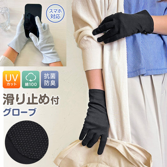 手袋 uvカット 綿100% レディース スマホ対応 グローブ アームカバー ショート 25cm 滑り止め 紫外線カット 紫外線対策 日焼け対策 日焼け防止 夏