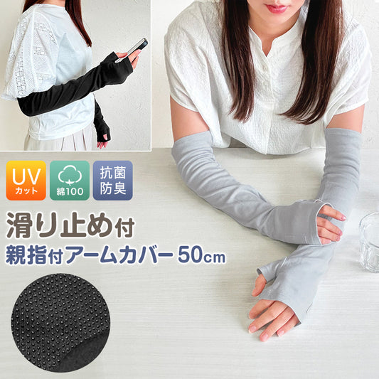 アームカバー uv 腕カバー 指なし レディース ロング 綿100 50cm 紫外線カット 紫外線対策 日焼け対策 日焼け防止 夏 (在庫限り)
