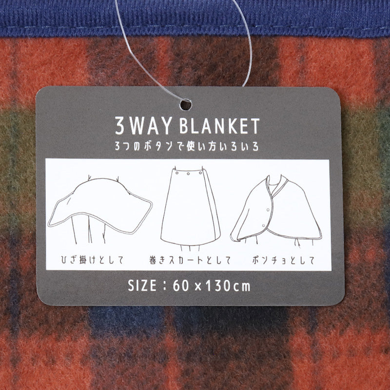 ブランケット 巻きスカート ひざ掛け かわいい おしゃれ 3way フリース あったか 巻スカート ハーフケット ひざかけ 軽い 約60×130cm フリース ポンチョ 膝掛け プレゼント 暖かい あったかい 可愛い 冷え対策 毛布