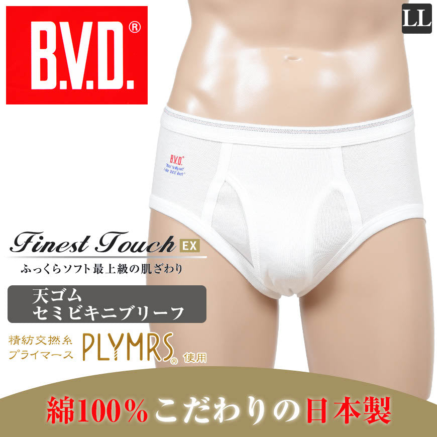 bvd BVD Finest Touch EX 天ゴムスタンダードブリーフ(4L) 綿100% 暑 メンズ 下着 肌着