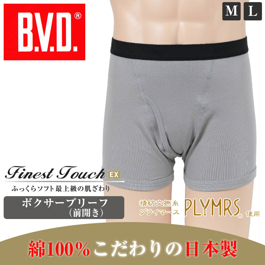 BVD メンズ ボクサーブリーフ 綿100% Finest Touch EX M・L (コットン 前開き 下着 肌着 インナー 男性 紳士 ボクサーパンツ ボトムス グレー ブラック ネイビー) (在庫限り)